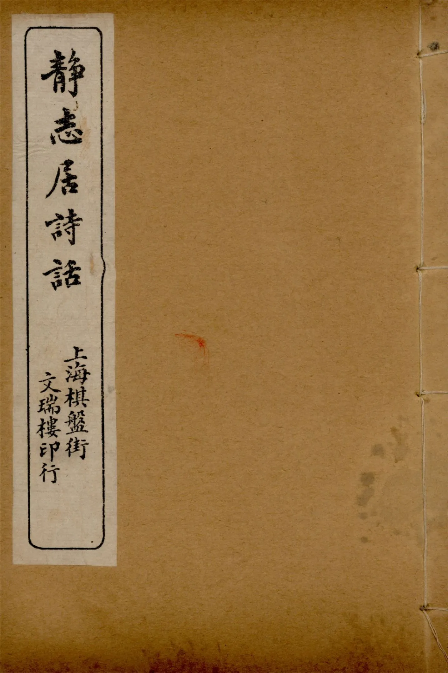 《靜志居詩話 二十四卷 v.7》 作者:朱竹坨著 1913年  PDF下载-汉笺公版书