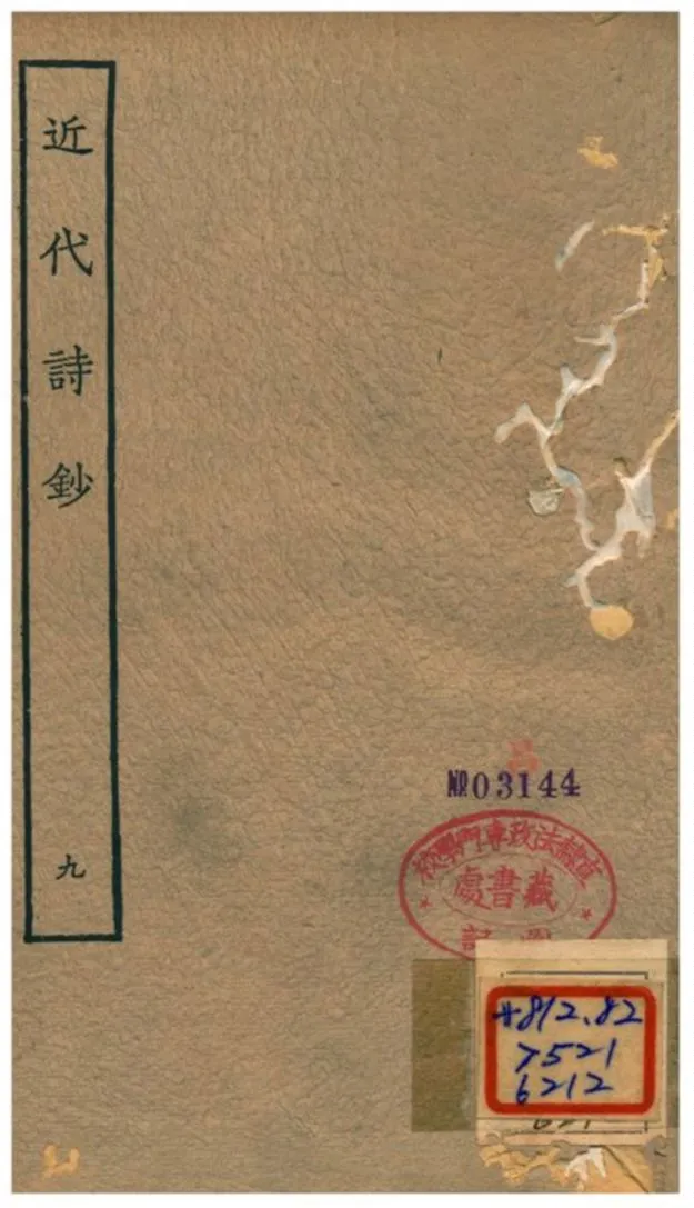 《近代詩鈔》 作者:陳衍 不詳年  PDF下载-汉笺公版书