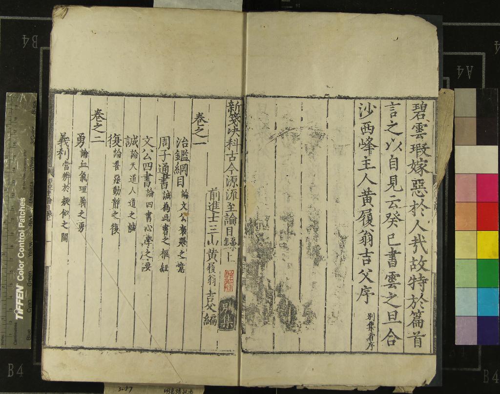 《新箋决科古今源流至論前集十卷後集十卷續集十卷》作者：(明)宋林駉撰；別集十卷、宋黃履翁撰  刻本  PDF下载-汉笺公版书