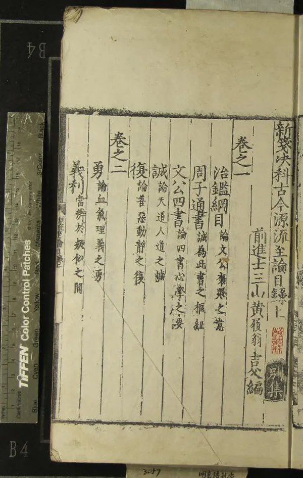 《新箋决科古今源流至論前集十卷後集十卷續集十卷》作者：(明)宋林駉撰；別集十卷、宋黃履翁撰  刻本  PDF下载-汉笺公版书