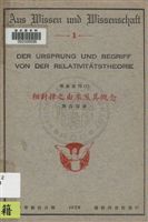 《相對律之由來及其概念》 作者:周昌壽著 1927年  PDF下载-汉笺公版书