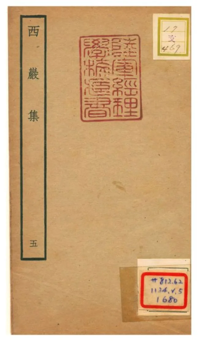 《西巖集 v.5》 作者:張之翰撰 不詳年  PDF下载-汉笺公版书