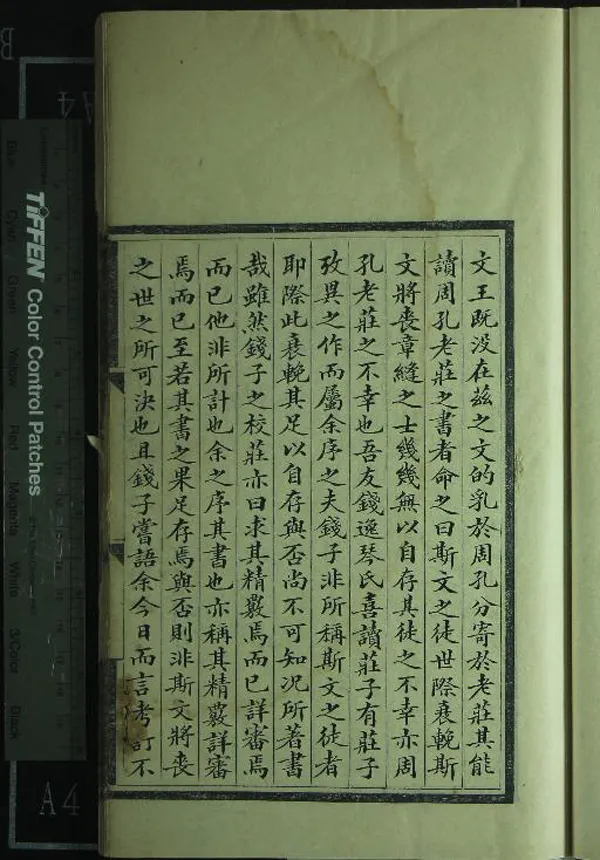 《莊子考異二卷》作者：(清)清錢經藩撰  刻本  PDF下载-汉笺公版书