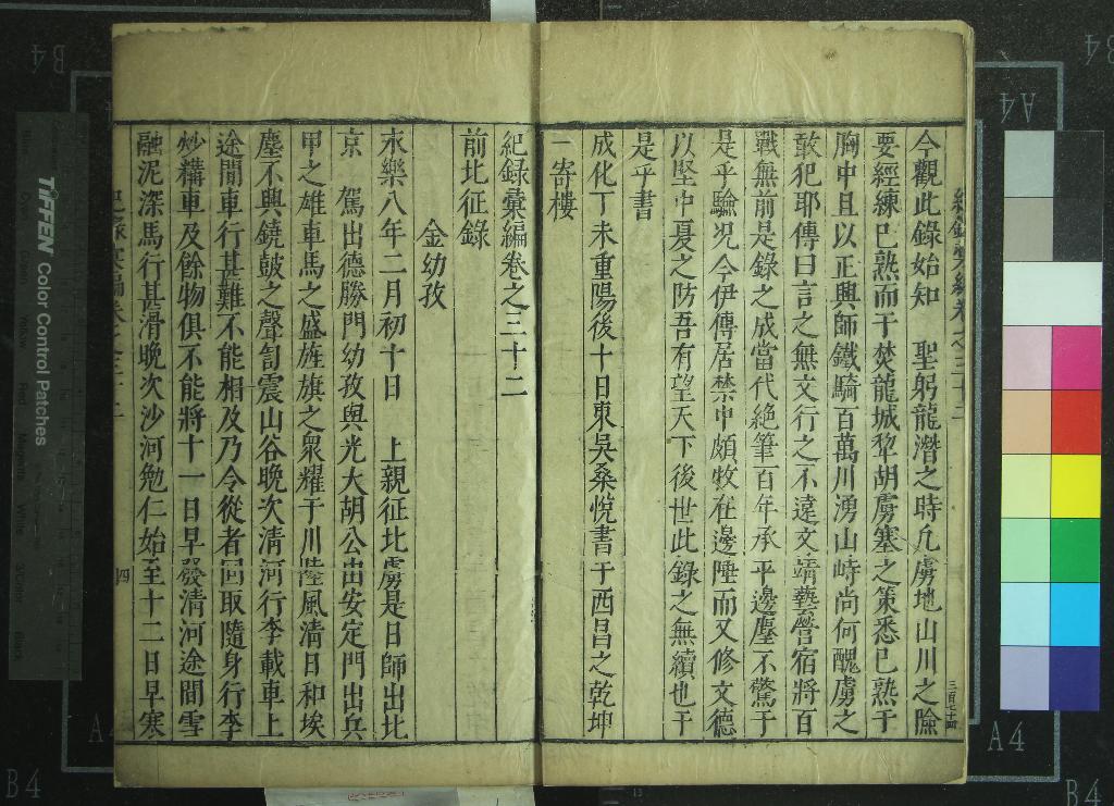 《紀錄彙編一百二十三種二百二十四卷（存十一種）》作者：(明萬曆)明沈節甫編  刻本  PDF下载-汉笺公版书