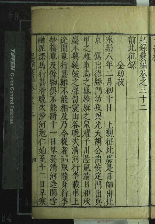 《紀錄彙編一百二十三種二百二十四卷（存十一種）》作者：(明萬曆)明沈節甫編  刻本  PDF下载-汉笺公版书