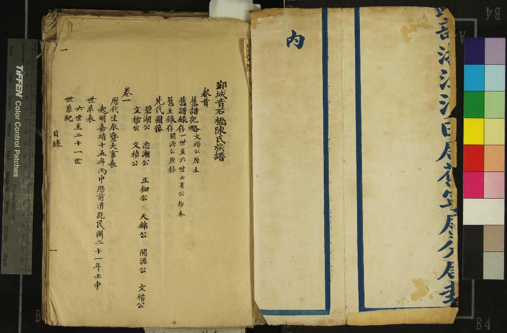 《[浙江鄞縣]鄞城青石橋陳氏族譜四卷首一卷》作者：(清)清陳文楷等纂修  抄本  PDF下载-汉笺公版书