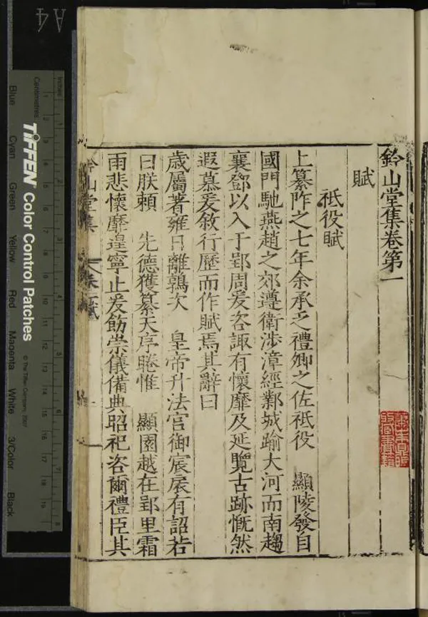 《鈐山堂集四十卷》作者：(明嘉靖)明嚴嵩撰；鈐山堂附錄一卷、明湛若水等撰  刻本  PDF下载-汉笺公版书