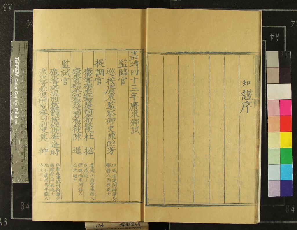 《嘉靖四十三年廣東鄉試錄一卷》作者：(明嘉靖)  刻本  PDF下载-汉笺公版书