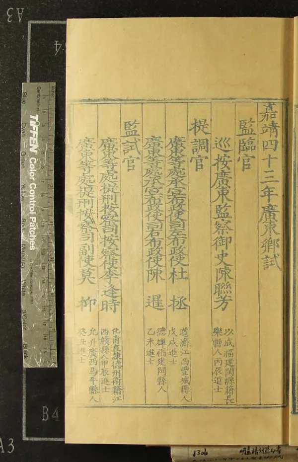 《嘉靖四十三年廣東鄉試錄一卷》作者：(明嘉靖)  刻本  PDF下载-汉笺公版书