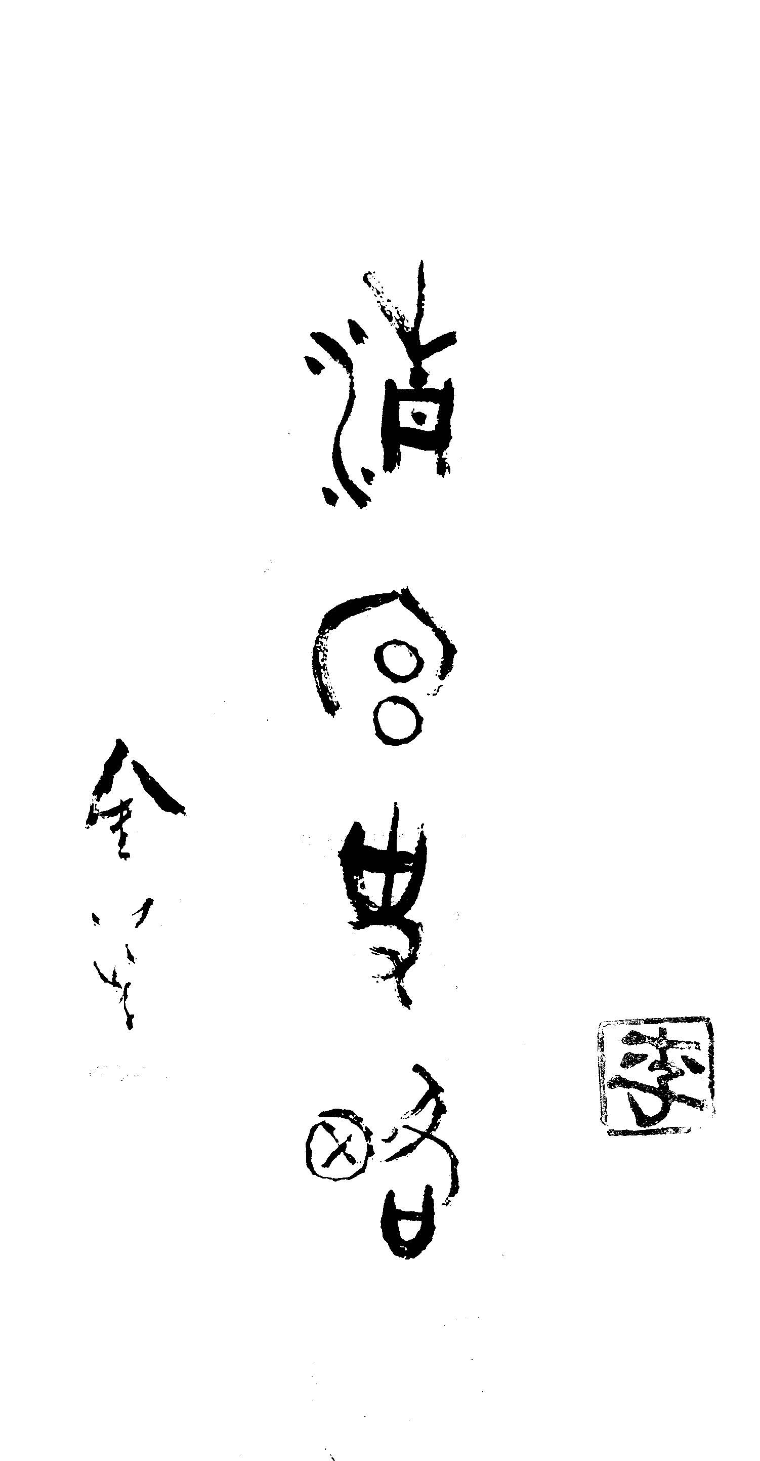 《清宮史略》 作者:金梁輯 1933年  PDF下载-汉笺公版书