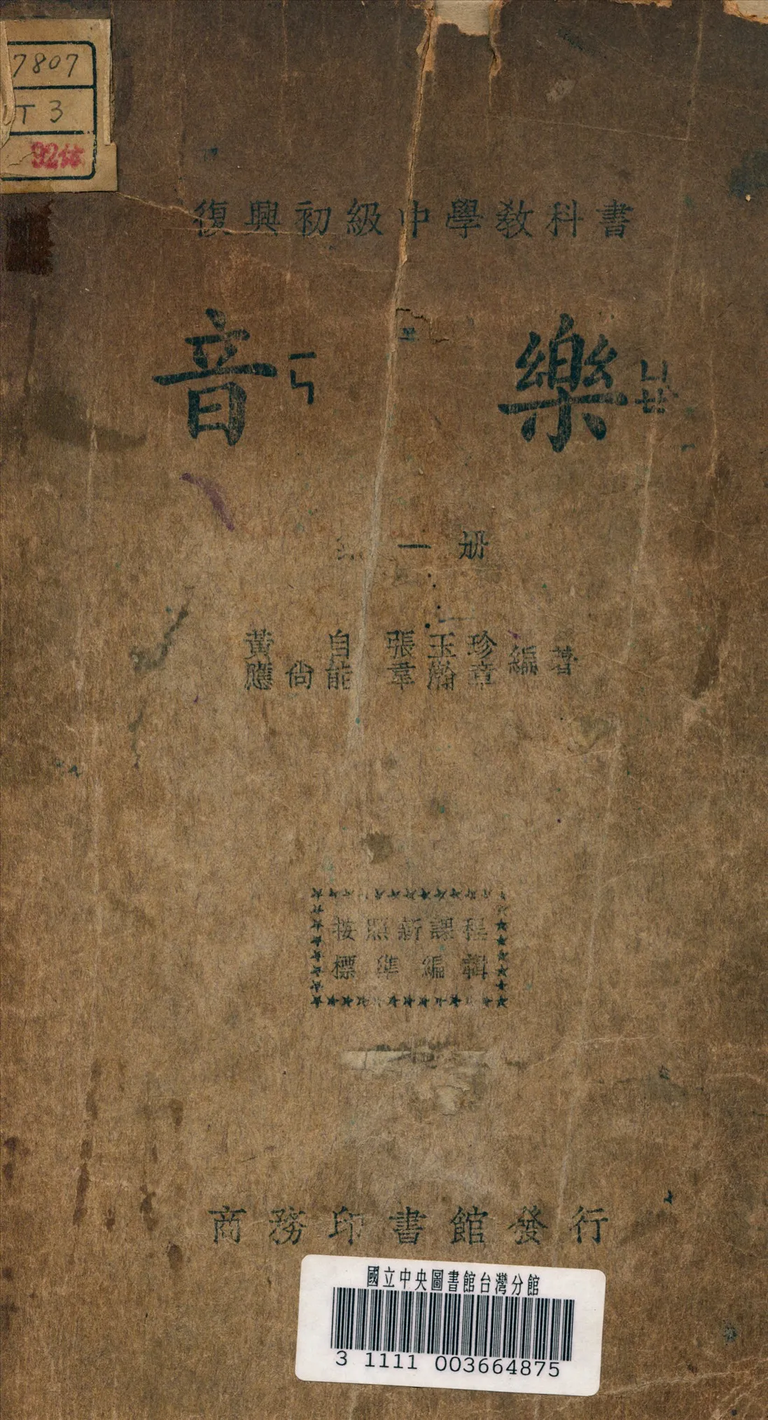 《音樂》 作者:黃自 編 1935年  PDF下载-汉笺公版书