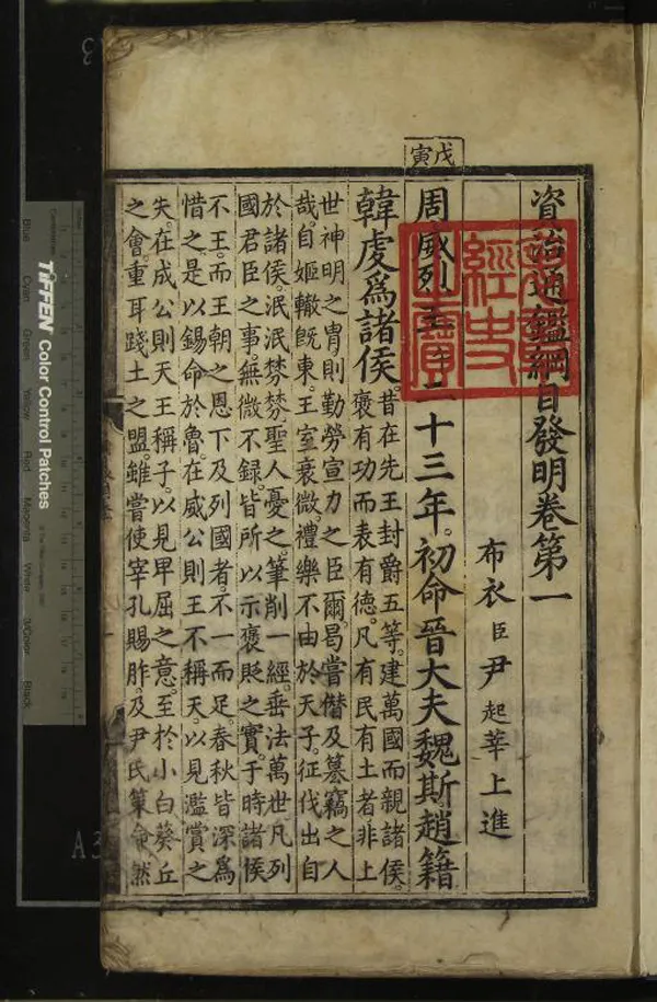 《資治通鑑綱目發明五十九卷》作者：(明)宋尹起莘撰  刻本  PDF下载-汉笺公版书