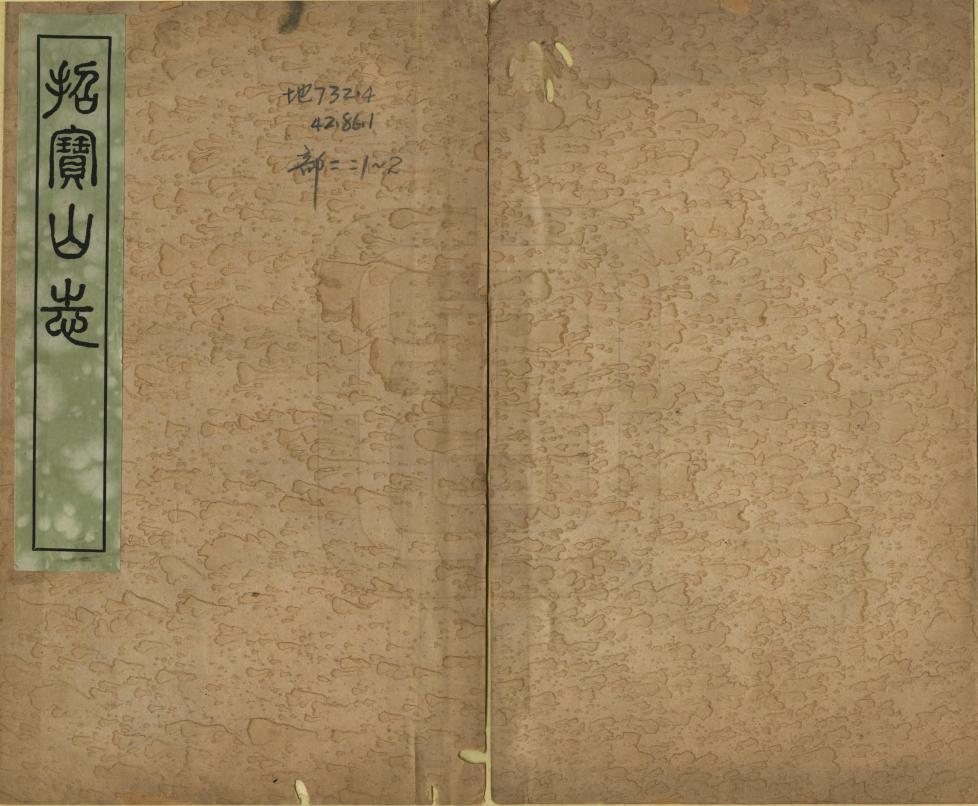 《招寶山志》编撰：陈景沛 民國26年[1937] PDF下载-汉笺公版书