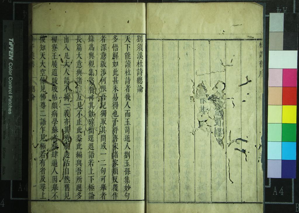 《宋劉須溪先生較書（存一種）》作者：(明天啟)明杜甫撰；宋劉辰翁評、明楊人駒編  刻本  PDF下载-汉笺公版书