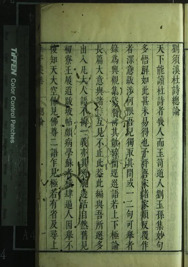 《宋劉須溪先生較書（存一種）》作者：(明天啟)明杜甫撰；宋劉辰翁評、明楊人駒編  刻本  PDF下载-汉笺公版书