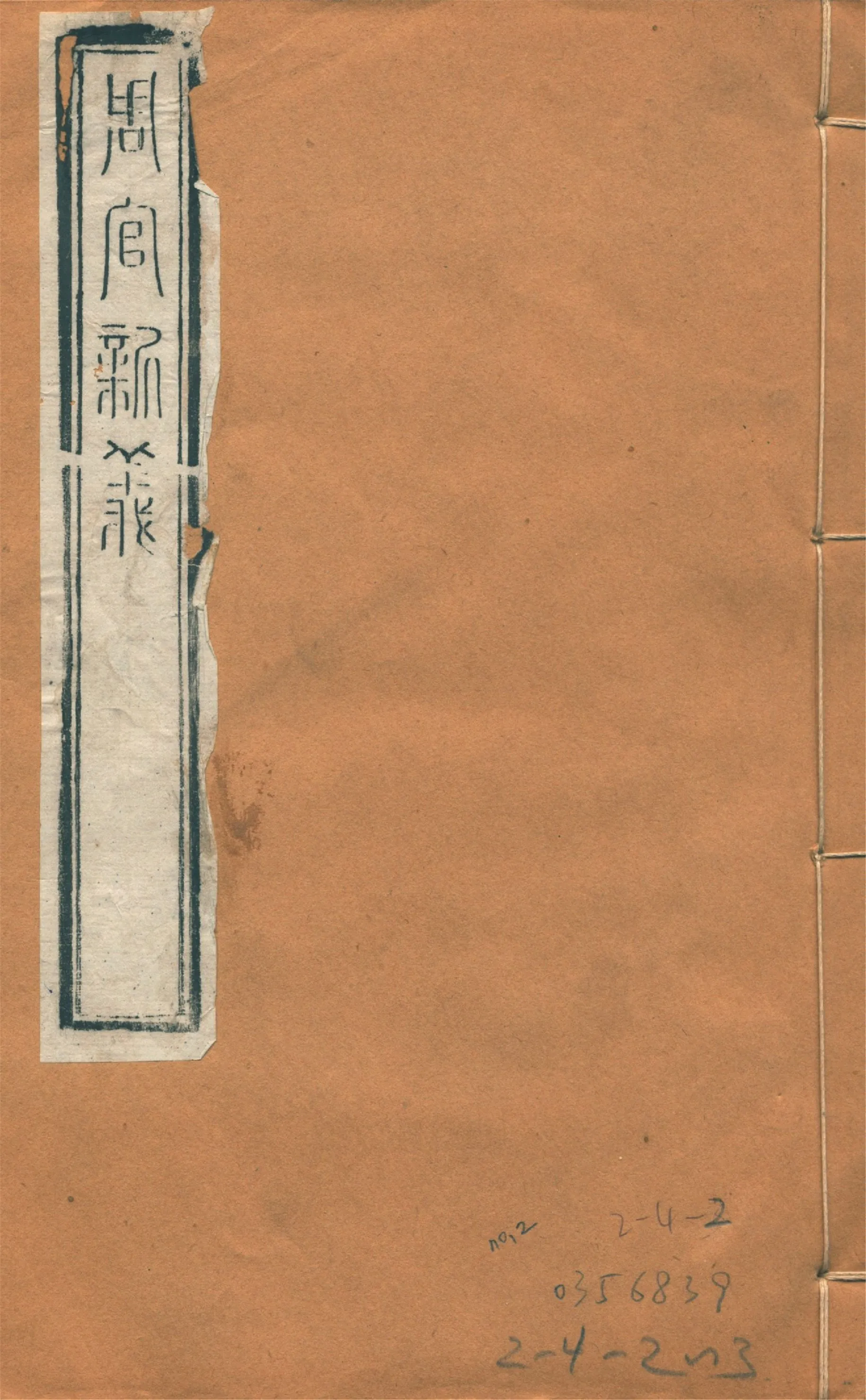 周官新義 十六卷, 附二卷 no.2 1922年 作者:(宋)王安石撰 PDF下载-汉笺公版书