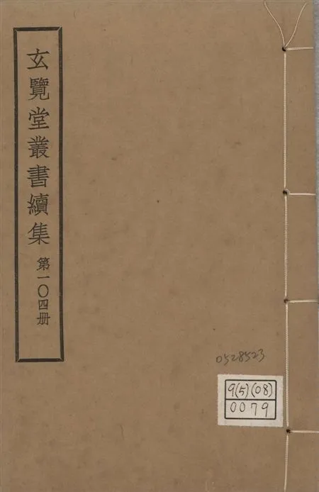 玄覽堂叢書. 續集 v.104 1947年 作者:不撰著者 PDF下载-汉笺公版书
