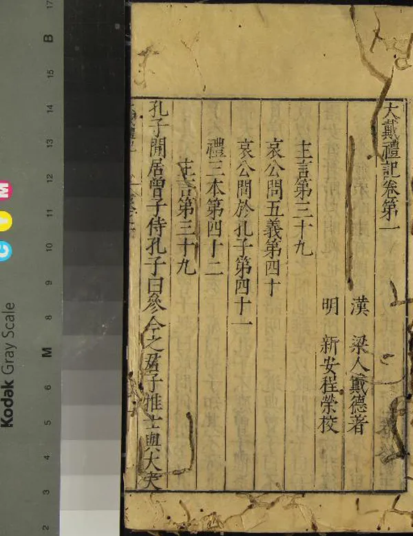 《漢魏叢書（存五種）》作者：(明萬曆)明程榮輯  刻本  PDF下载-汉笺公版书