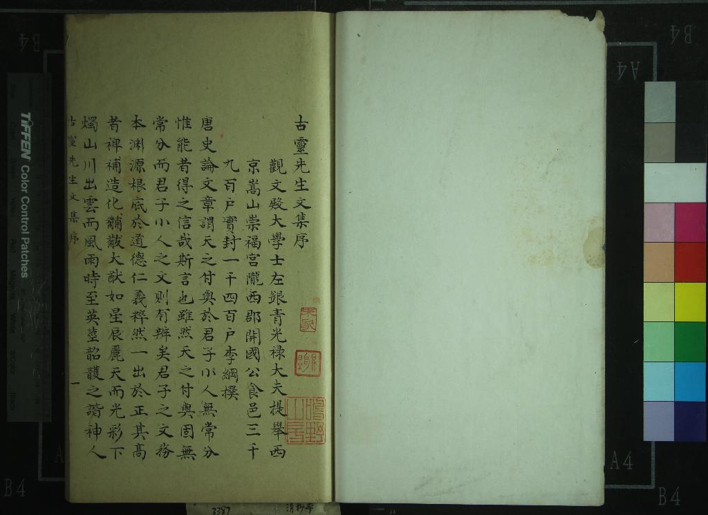 《古靈先生文集二十五卷》作者：(清)宋陳襄撰；年譜一卷、宋陳曄撰；附一卷  抄本  PDF下载-汉笺公版书