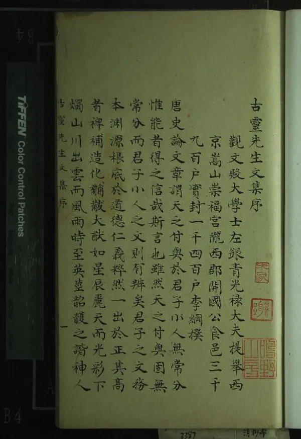 《古靈先生文集二十五卷》作者：(清)宋陳襄撰；年譜一卷、宋陳曄撰；附一卷  抄本  PDF下载-汉笺公版书