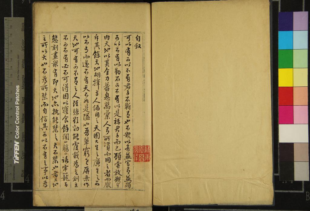 《庚寅詩稿一卷壅松山房雜文偶存一卷》作者：(清乾隆)清孫世儀撰  稿本  PDF下载-汉笺公版书