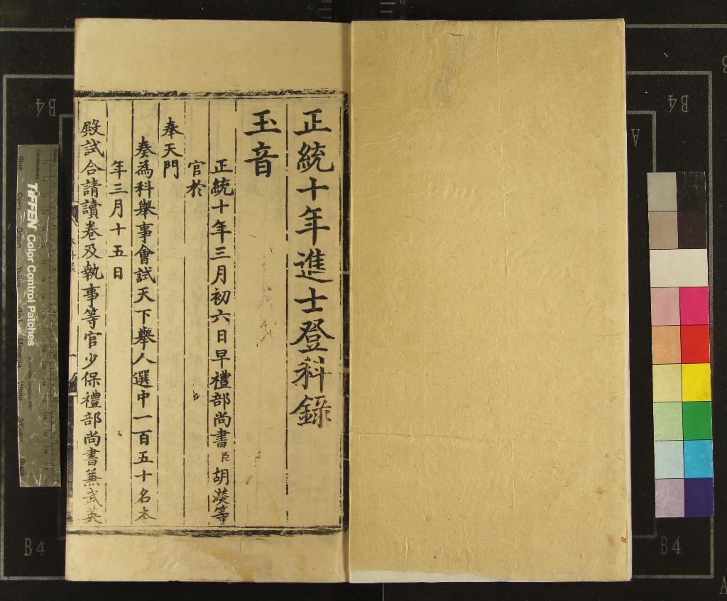 《正統十年進士登科錄一卷》作者：(明正統)  刻本  PDF下载-汉笺公版书