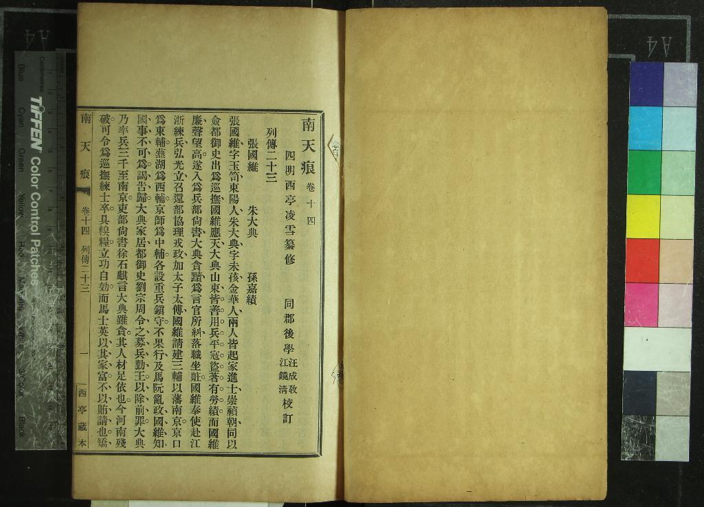 《南天痕二十六卷附錄一卷》作者：(清宣統)清凌雪纂修  鉛印本  PDF下载-汉笺公版书