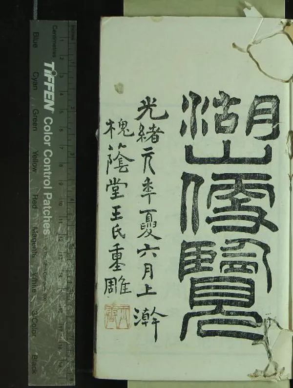 《湖山便覽十二卷》作者：(清光緒)清翟灝等撰  刻本  PDF下载-汉笺公版书