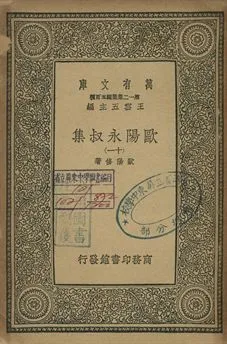 歐陽永叔集 十一 1939年 作者:歐陽修著 PDF下载-汉笺公版书