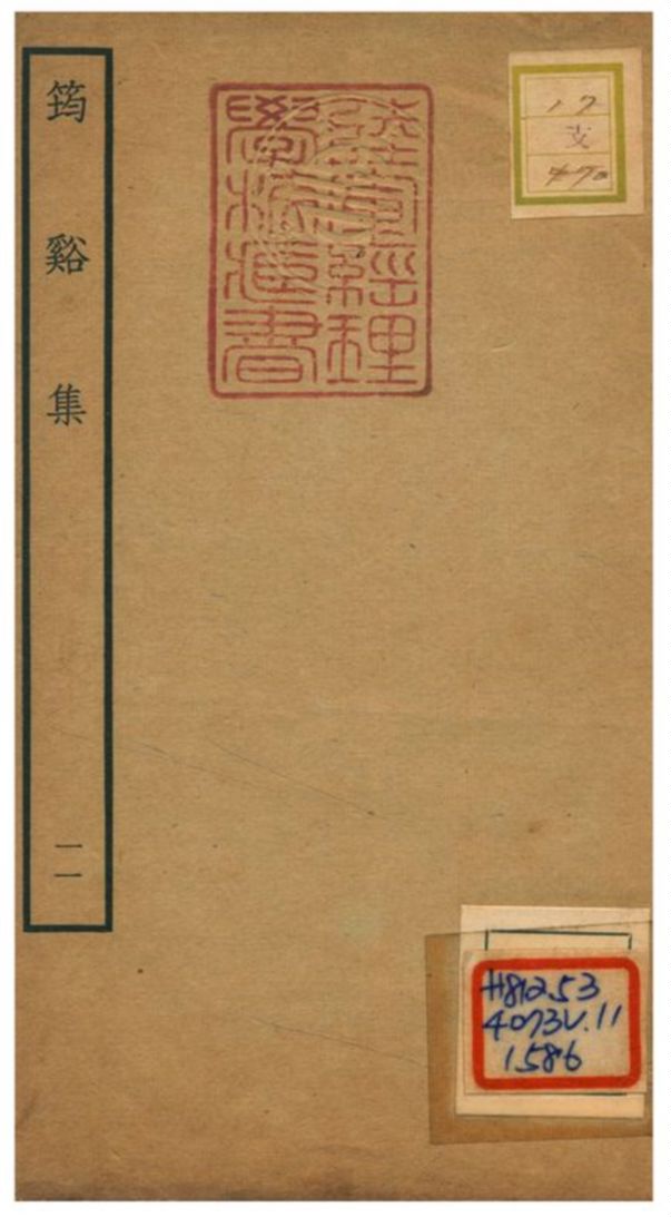 《筠谿集 v.11卷二十三~二十四》 作者:李彌遜撰 不詳年  PDF下载-汉笺公版书