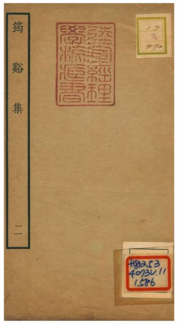 《筠谿集 v.11卷二十三~二十四》 作者:李彌遜撰 不詳年  PDF下载-汉笺公版书