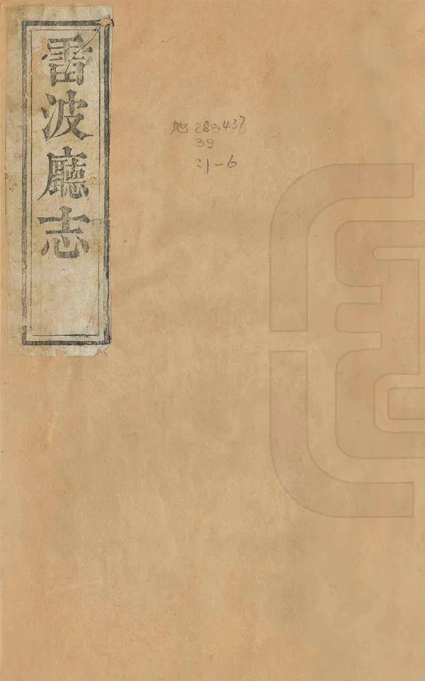 《雷波廳志》编撰：秦云龙 清光緒19年[1893] PDF下载-汉笺公版书