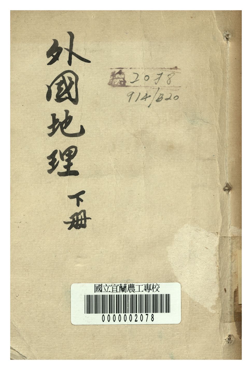 《外國地理 下冊》 作者:王雲五著 1947年  PDF下载-汉笺公版书