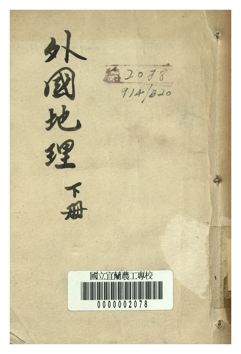 《外國地理 下冊》 作者:王雲五著 1947年  PDF下载-汉笺公版书