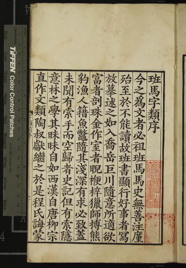 《班馬字類二卷》作者：(清)宋婁機撰  刻本  PDF下载-汉笺公版书