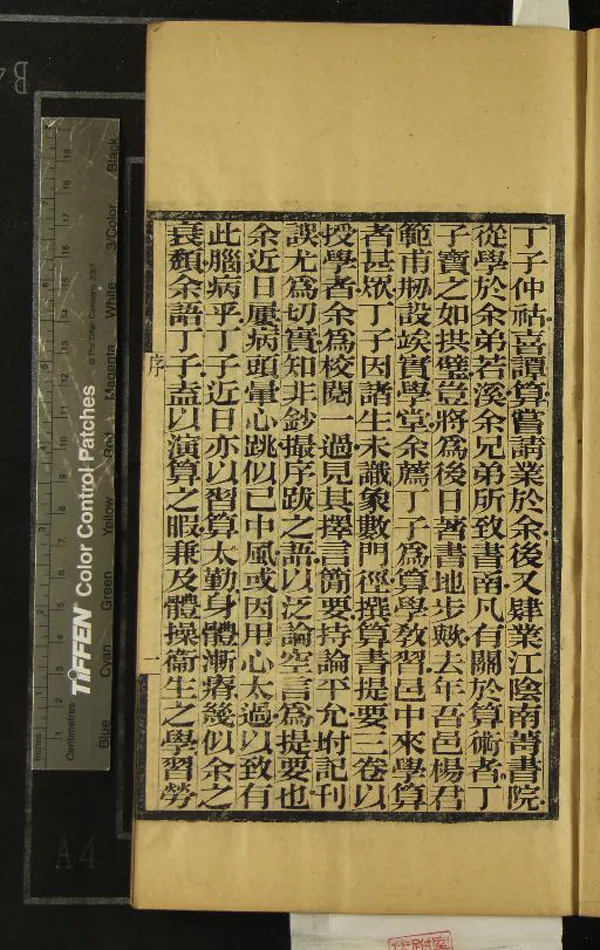 《疇隱廬叢書（存一種）》作者：(清光緒)清丁福保述  刻本  PDF下载-汉笺公版书