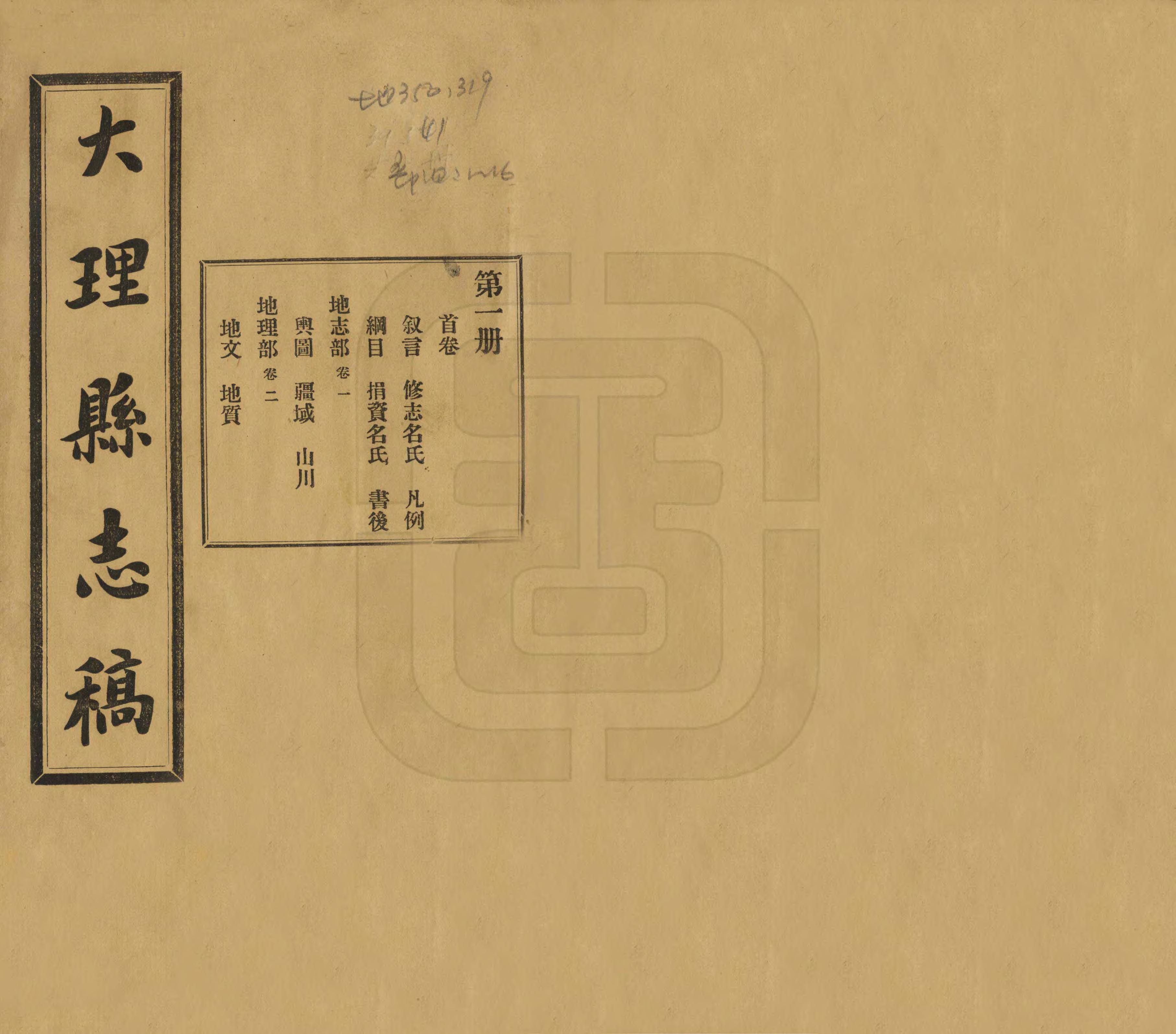 《大理縣誌稿》编撰：张培爵 民國6年[1917] PDF下载-汉笺公版书