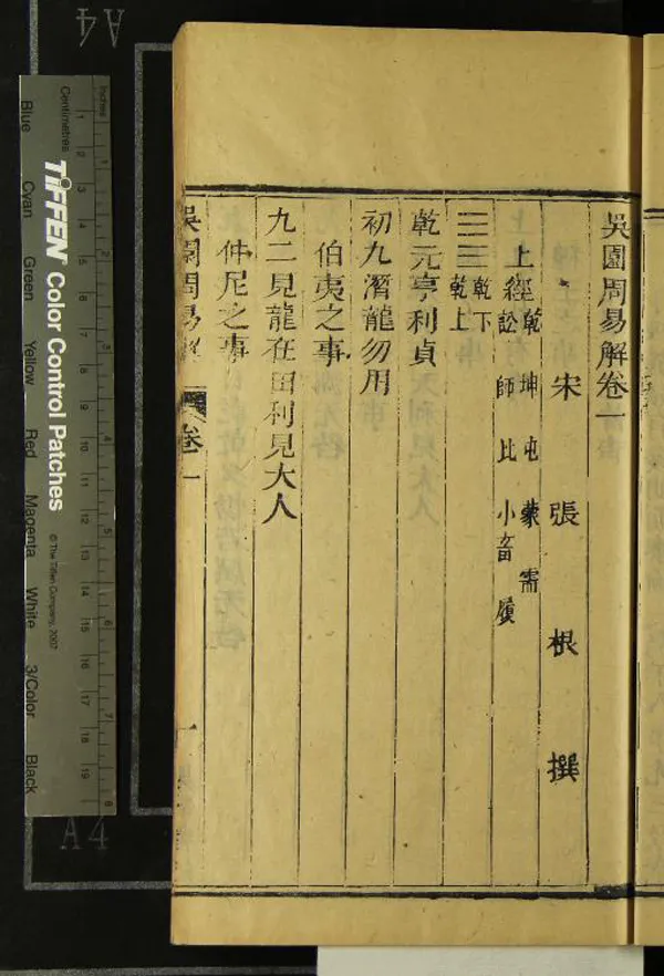 《武英殿聚珍版書（存二十六種）》作者：(清)  刻本  PDF下载-汉笺公版书