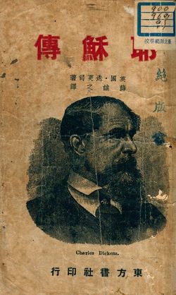 《耶穌傳》 作者:迭更司著 ; 薛誠之譯 1946年  PDF下载-汉笺公版书