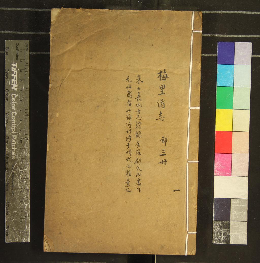 《[民國]梅里備志八卷首一卷》作者：(民國)民國余霖纂  刻本  PDF下载-汉笺公版书