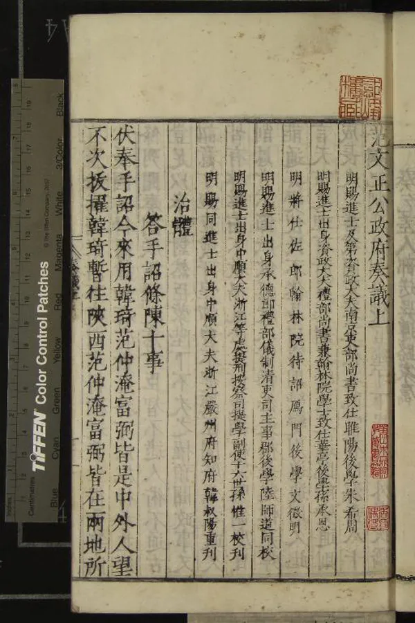 《范文正公政府奏議二卷續集二卷書牘一卷》作者：(明嘉靖)宋范仲淹撰、明朱希周等校、明范惟一校刊、明韓叔陽重刊  刻本  PDF下载-汉笺公版书