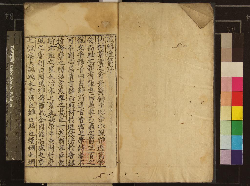 《風雅逸篇十卷》作者：(明)明楊慎編  刻本  PDF下载-汉笺公版书