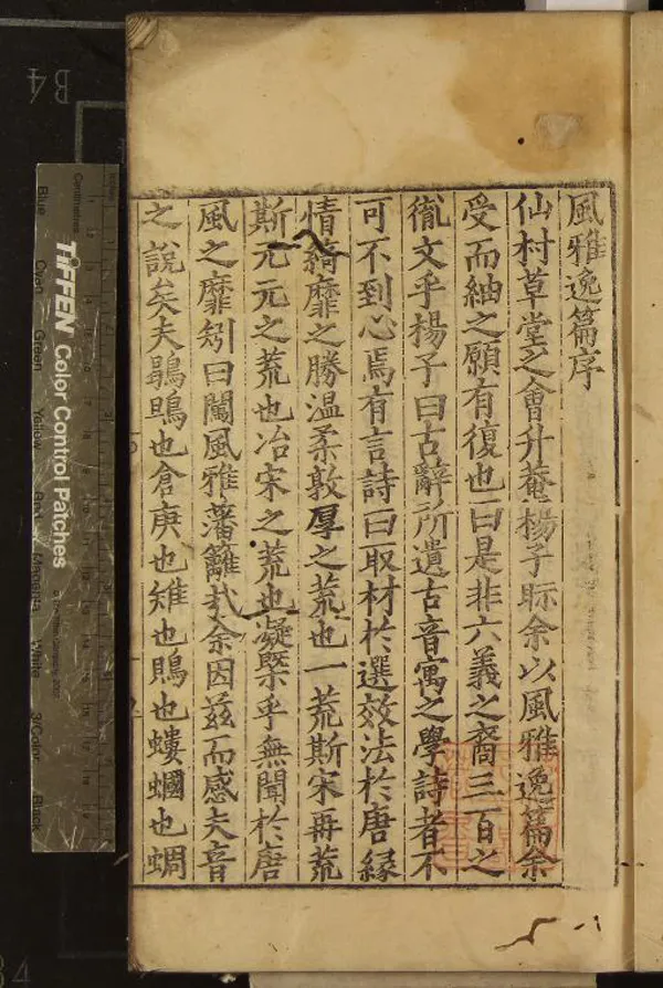 《風雅逸篇十卷》作者：(明)明楊慎編  刻本  PDF下载-汉笺公版书