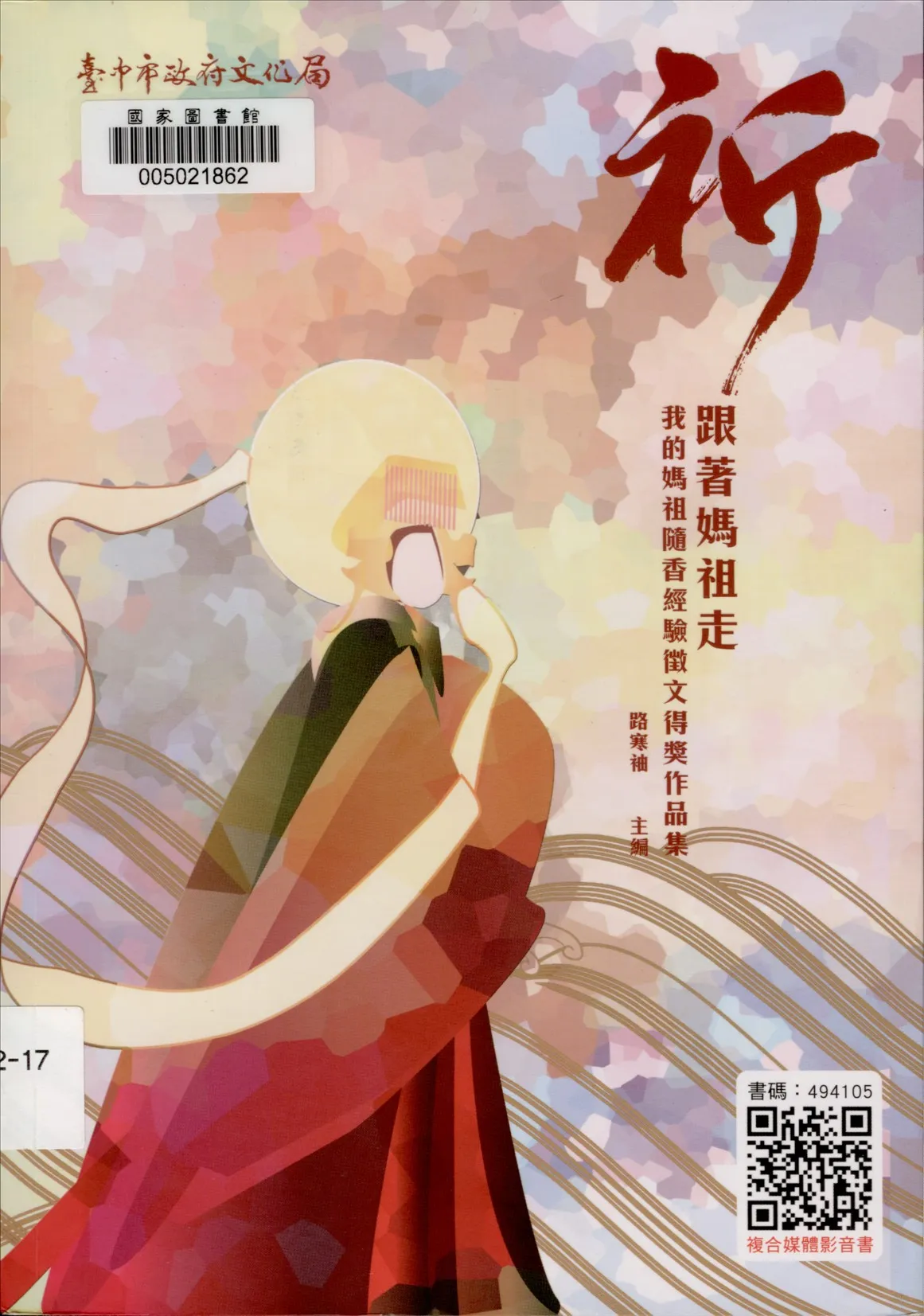《祈》 作者:高于婷等作 ; 路寒袖主編 2016年  PDF下载-汉笺公版书