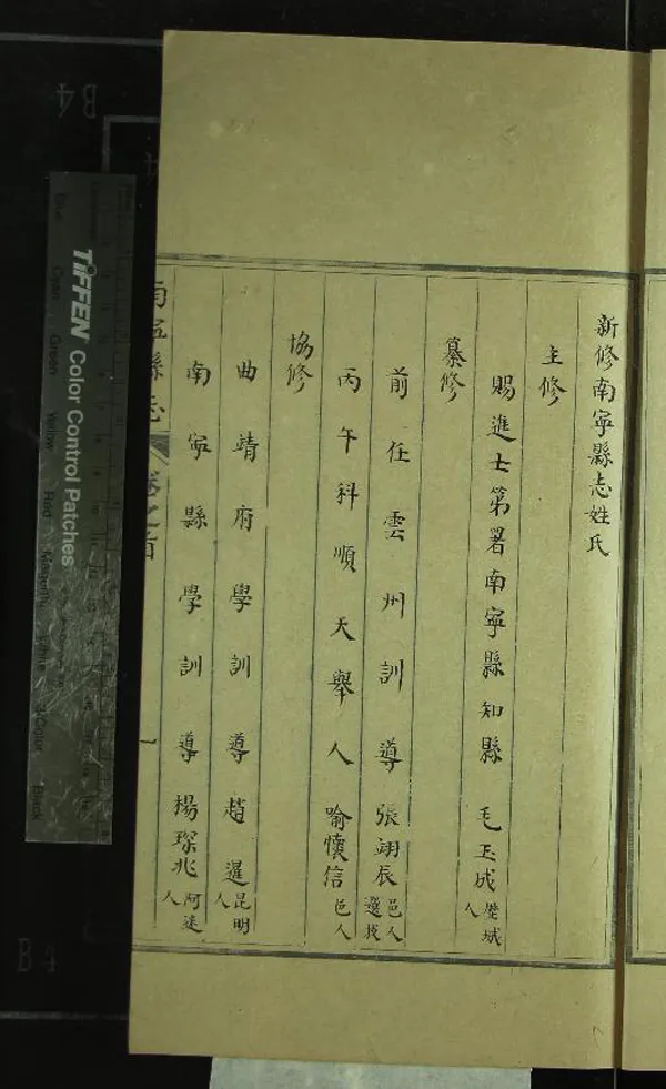 《[咸豐]南寕縣志十卷首一卷》作者：()清毛玉成等纂修  抄本  PDF下载-汉笺公版书