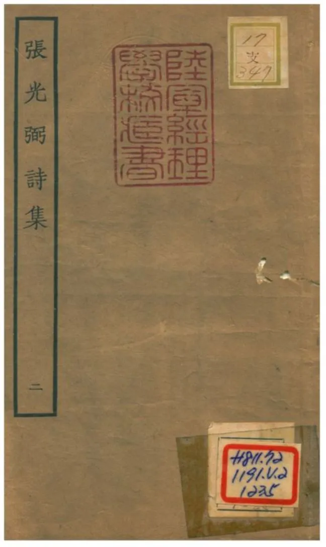 《張光弼詩集 v.2卷六~七》 作者: 1934年  PDF下载-汉笺公版书