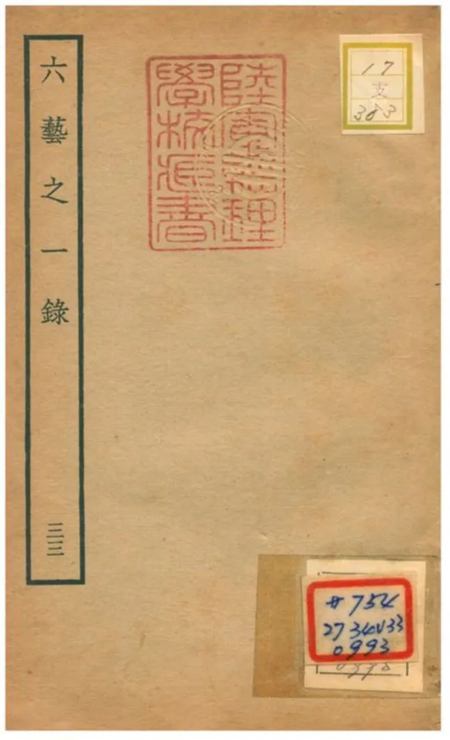 六藝之一錄 不詳年 作者:倪濤撰 PDF下载-汉笺公版书