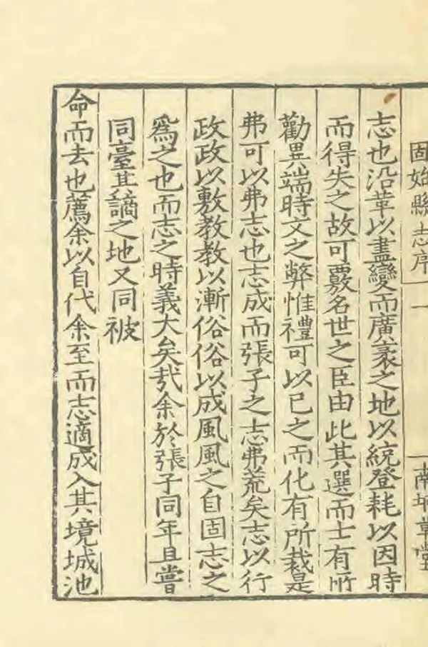 《固始縣誌》编撰:张梯 1963 PDF下载-汉笺公版书