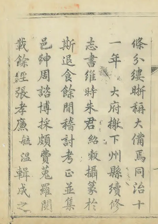 《槁城縣誌續補》编撰：汪度 朱绍穀 清光緒7年[1881] PDF下载-汉笺公版书