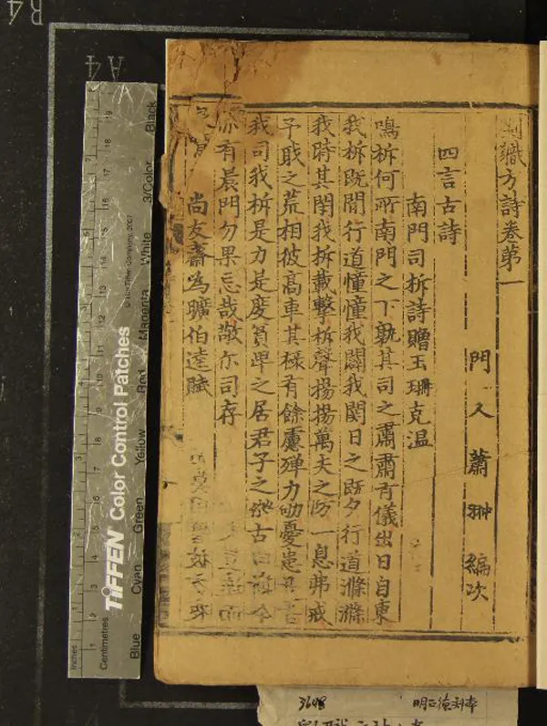 《劉職方詩八卷》作者：(明)明劉崧撰、明蕭翀編次  刻本  PDF下载-汉笺公版书